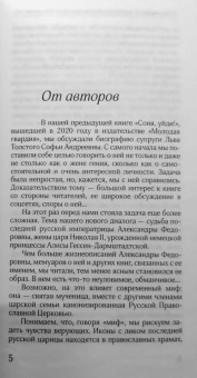Басинский, Барбаняга: Алиса в русском Зазеркалье. Последняя императрица России. Взгляд из современности