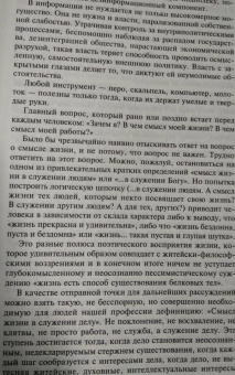 Леонид Шебаршин: Рука Москвы. Записки начальника внешней разведки