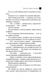 Наталья Александрова: Перстень Ивана Грозного