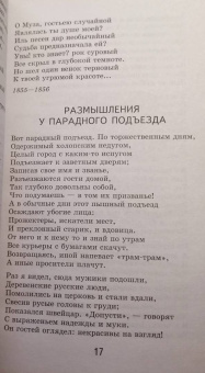 Николай Некрасов: Кому на Руси жить хорошо