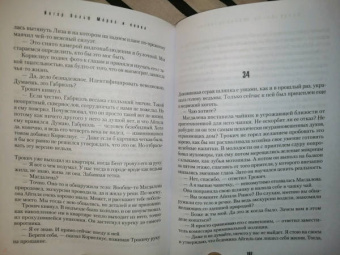 Ингер Вольф: Мороз и пепел