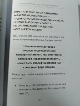 Сергей Елин: Форс-мажор не приговор. Правила ведения дел в эпоху стабильной нестабильности