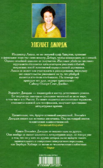 Элизабет Джордж: Месть под расчет