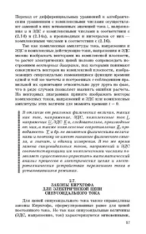 Иванов, Соловьев, Фролов: Электротехника и основы электроники. Учебник для СПО