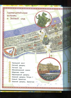 Елена Первушина: Петербург для детей