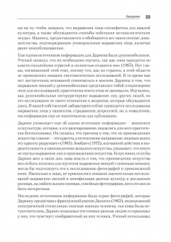 Экман, Чарльсворт, Шевалье-Скольникофф: Эволюция эмоций