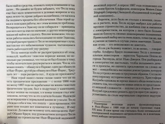 Марко Станкович: Тесла