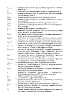 Антон Суханов: Фармацевтическая химия. Физико-химические методы анализа лекарственных веществ. Учебное пособие