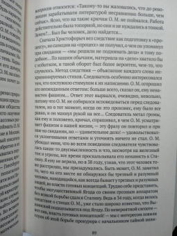 Надежда Мандельштам: Воспоминания
