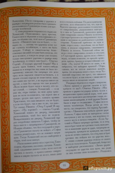 Сергей Соловьев: История России. Накануне эпохи преобразований