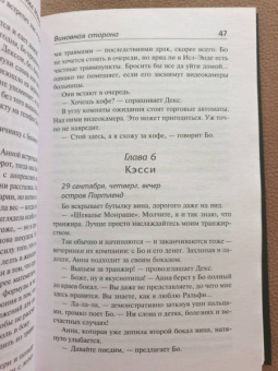 Мел Макграт: Виновная сторона
