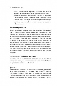 Хайнс, Бейверсток: Ваши взрослые дети. Руководство для родителей
