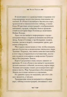 Дэвид Дэй: Атлас мира Толкина