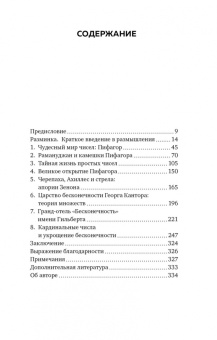 Хаим Шапира: Восемь этюдов о бесконечности. Математическое приключение