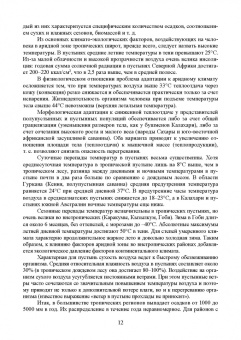 Ториков, Мельникова, Резунова: Культурные растения в мировом земледелии. Зерновые и зернобобовые культуры. Учебное пособие