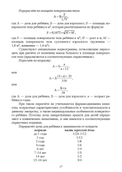 Туровский, Бузлама, Дзюба: Общая рецептура. Учебное пособие для вузов