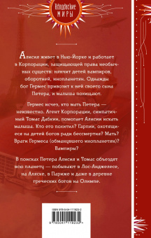 Лилия Роджер: Инферняня