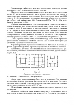 Зубарев, Максименко: Процессы обработки и инструмент для формообразования поверхностей деталей. Учебник