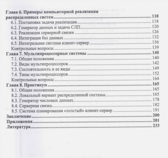 Цехановский, Чертовской: Распределенные информационные системы. Учебник