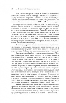 Лев Выготский: Психология искусства