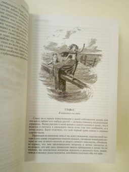 Чарльз Диккенс: Жизнь Дэвида Копперфилда. Большие надежды. Полное издание в одном томе