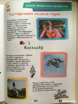 Энциклопедия. Профессии