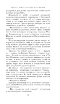 Евгений Митов: Золотой момидзи. История о незавершённом расследовании