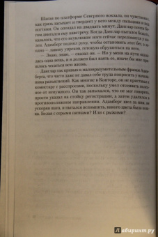 Фред Варгас: Заповедное место