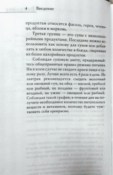 Дарья Нестерова: Худеем на супчиках