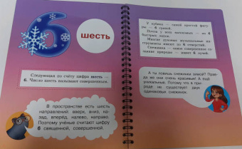 Лариса Суркова: Цифры и счёт. Учимся вместе с Дуней и котом Киселём