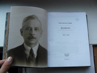 Константин Сомов: Дневник. 1923-1925