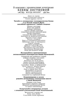 Елена Логунова: Шерше ля фарш