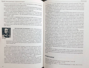 Гаврилов, Земцов, Константинов: Военная история Урала. События и люди
