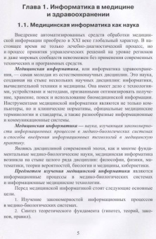 Светлана Обмачевская: Информационные технологии в профессиональной деятельности медицинских работников