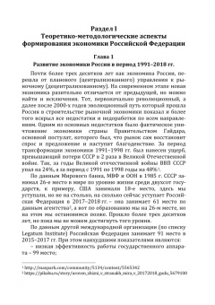 Александр Чернопятов: Анализ производительности труда в экономике Российской Федерации. Монография