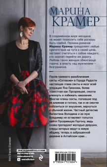 Марина Крамер: Горгона с пихтовой веткой