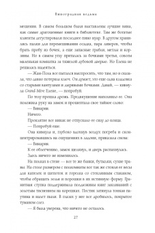 Луэнн Смит: Виноградная ведьма