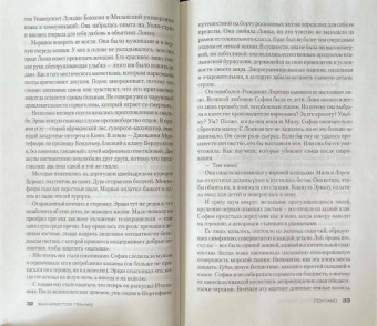 Жан-Кристоф Гранже: Лонтано