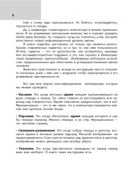 Левина, Бойкова: Всё о планшете для ржавых чайников