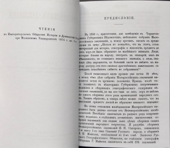 Петр Ефименко: Сборник малороссийских заклинаний