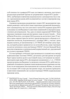 Анастасия Лелётина: Международно-правовая охрана интеллектуальной собственности в рамках ВТО и российская правовая сист.