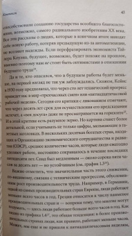 Дэниэел Сасскинд: Будущее без работы. Технологии, автоматизация и стоит ли их бояться