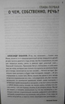 Кабаков, Попов: Аксенов