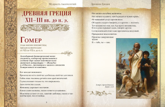 Мудрость тысячелетий