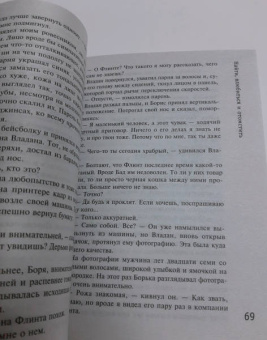 Татьяна Полякова: Найти, влюбиться и отомстить