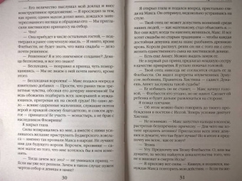 Ника Ёрш: Дракон в ее теле