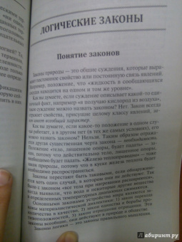 Литвак, Епифанцева, Шафранова: Логика и жизнь. Учебное пособие