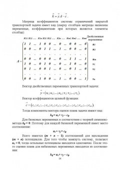 Александр Трушков: Исследование операций. Том 2. Задачи транспортного типа. Учебник для вузов