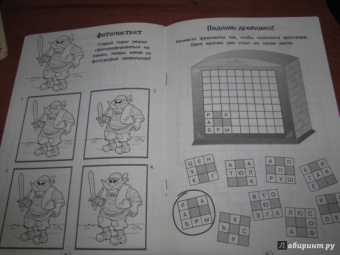 Лучшие кроссворды и головоломки Выпуск 1