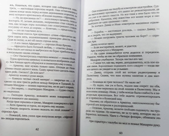 Леон Юрис: Исход